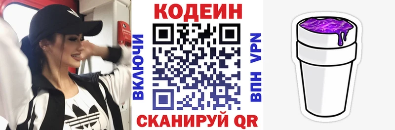 Codein напиток Lean (лин)  магазин    Тольятти 
